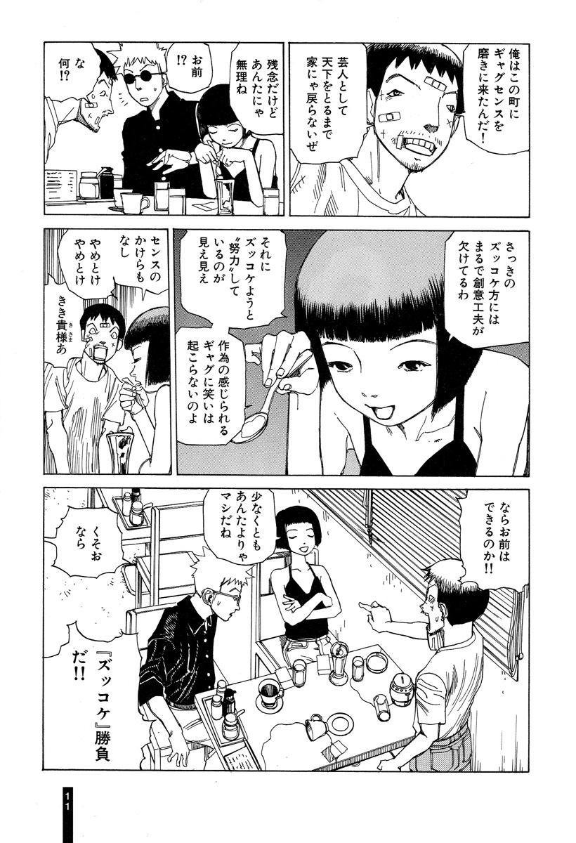 [Kago Shintarou] Paranoia Street Vol. 2 page 13 full