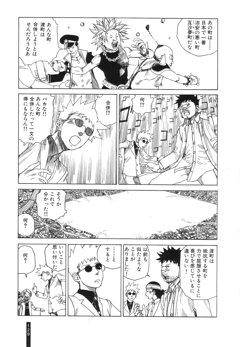 [Kago Shintarou] Paranoia Street Vol. 2 page 130 full