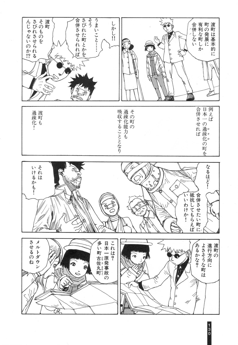 [Kago Shintarou] Paranoia Street Vol. 2 page 131 full