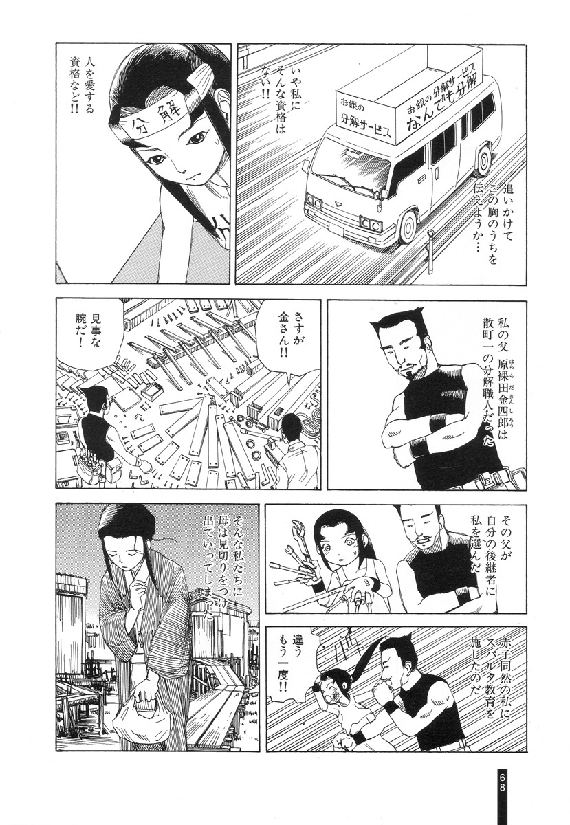 [Kago Shintarou] Paranoia Street Vol. 2 page 70 full