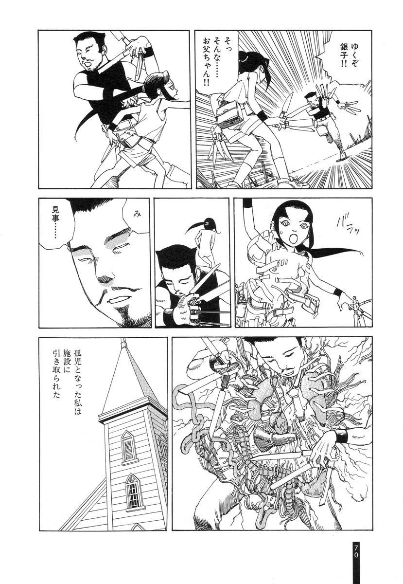 [Kago Shintarou] Paranoia Street Vol. 2 page 72 full
