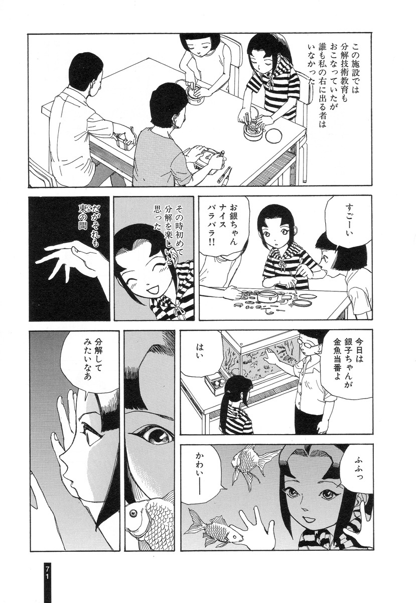 [Kago Shintarou] Paranoia Street Vol. 2 page 73 full