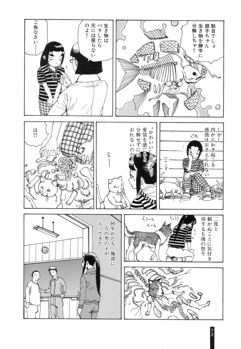 [Kago Shintarou] Paranoia Street Vol. 2 page 74 full