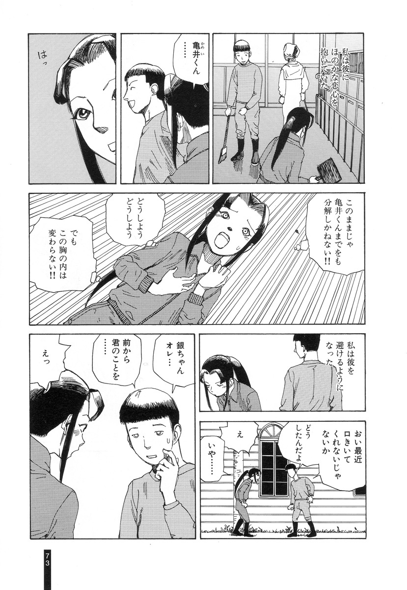 [Kago Shintarou] Paranoia Street Vol. 2 page 75 full