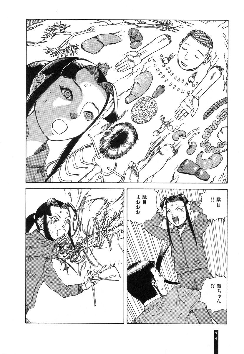 [Kago Shintarou] Paranoia Street Vol. 2 page 76 full