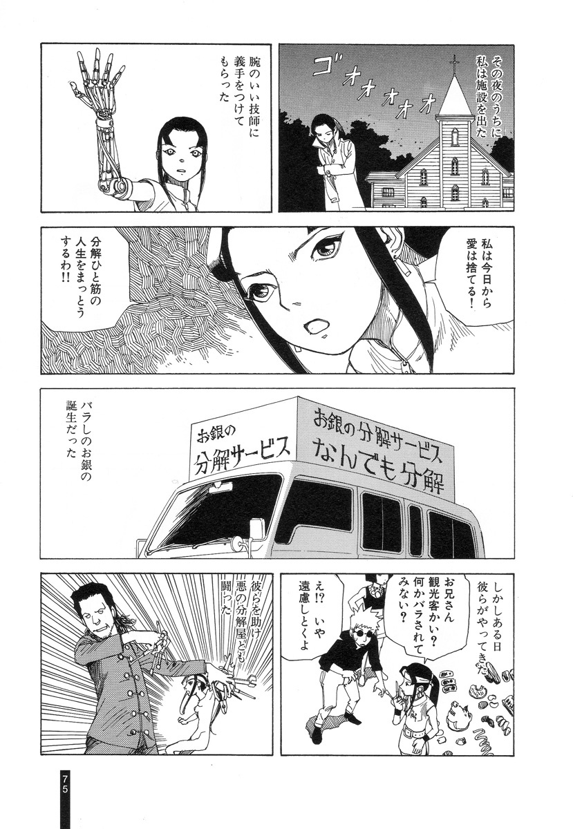 [Kago Shintarou] Paranoia Street Vol. 2 page 77 full