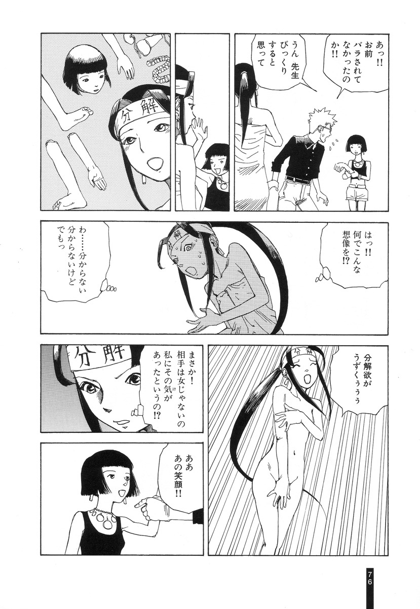 [Kago Shintarou] Paranoia Street Vol. 2 page 78 full