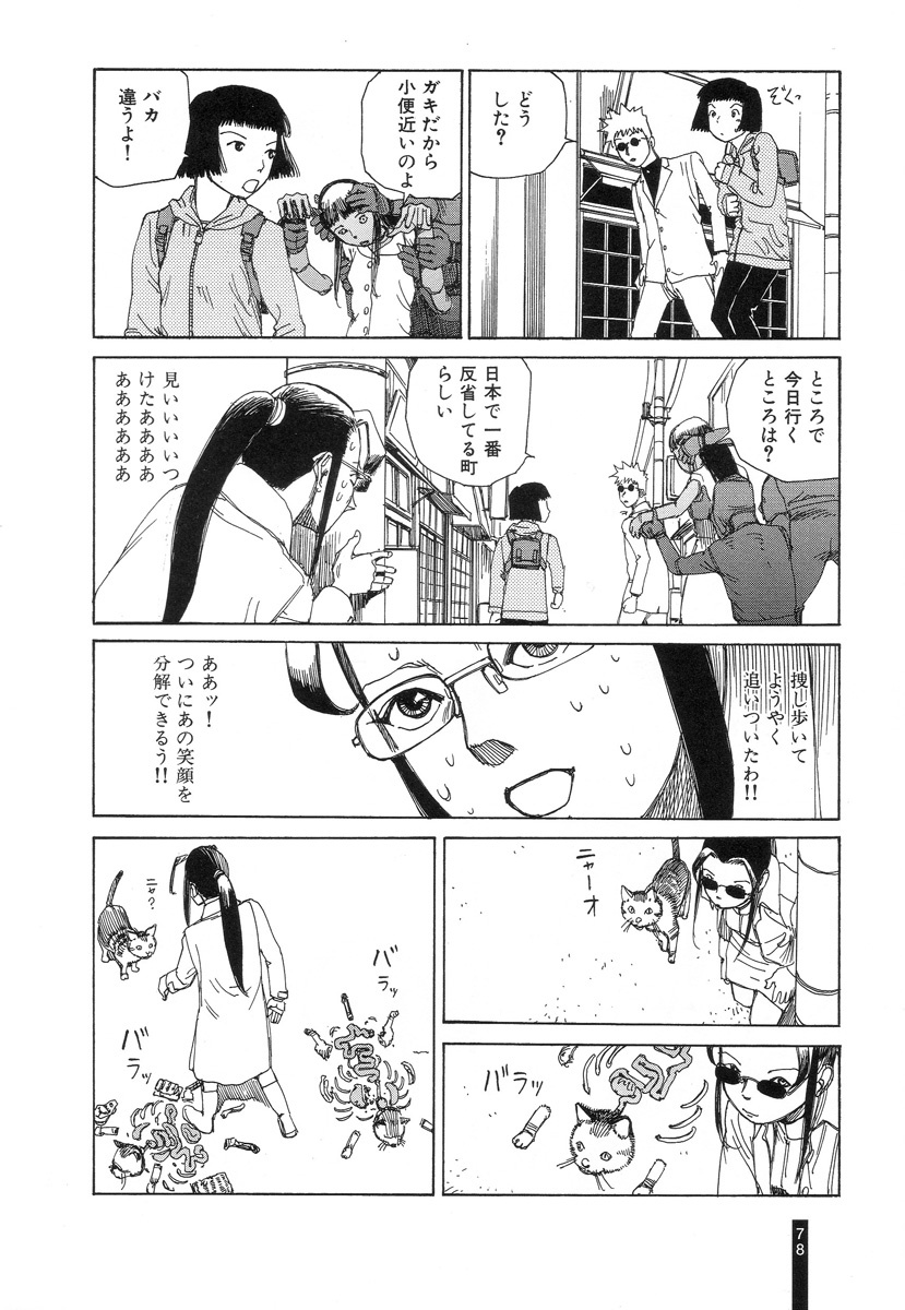 [Kago Shintarou] Paranoia Street Vol. 2 page 80 full