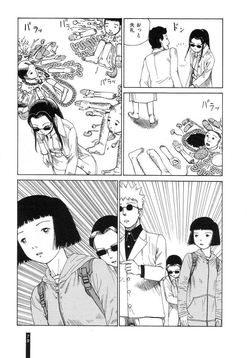 [Kago Shintarou] Paranoia Street Vol. 2 page 81 full
