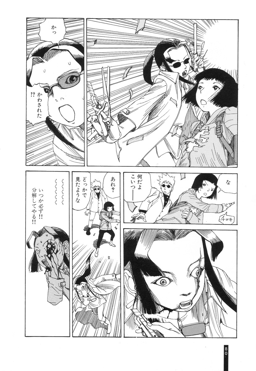 [Kago Shintarou] Paranoia Street Vol. 2 page 82 full