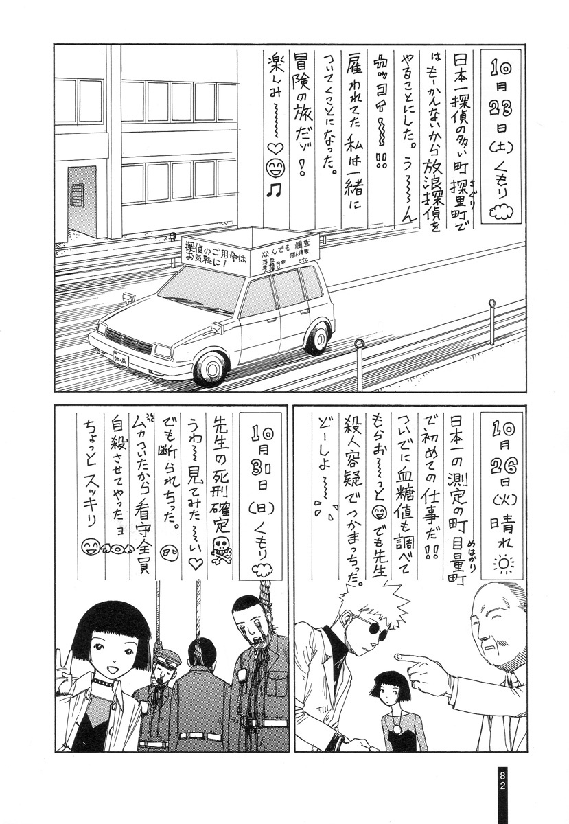 [Kago Shintarou] Paranoia Street Vol. 2 page 84 full