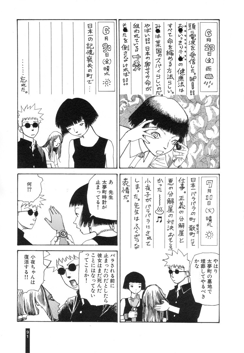 [Kago Shintarou] Paranoia Street Vol. 2 page 93 full