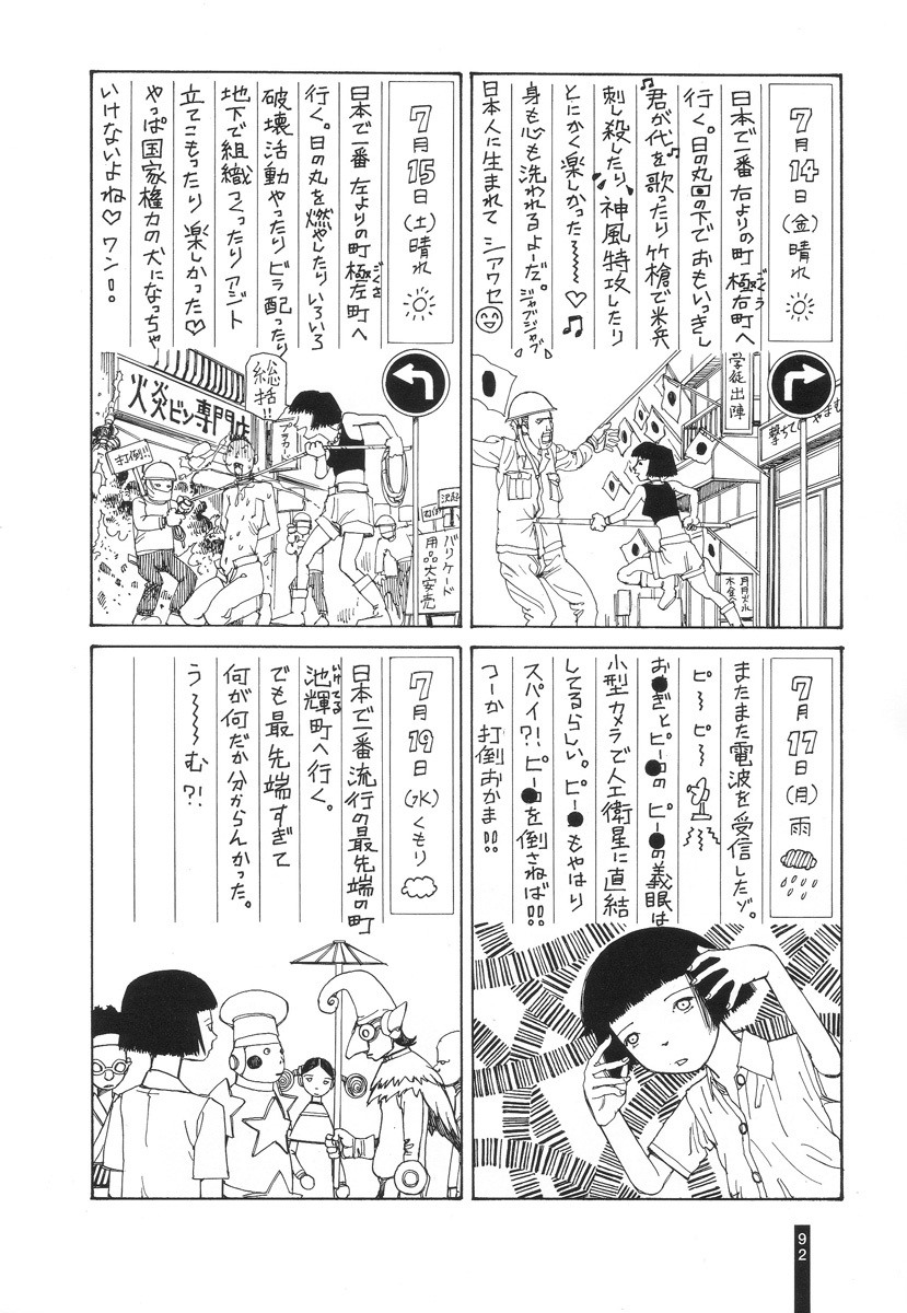 [Kago Shintarou] Paranoia Street Vol. 2 page 94 full