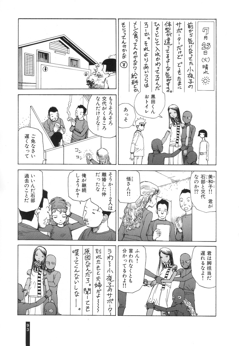[Kago Shintarou] Paranoia Street Vol. 2 page 95 full
