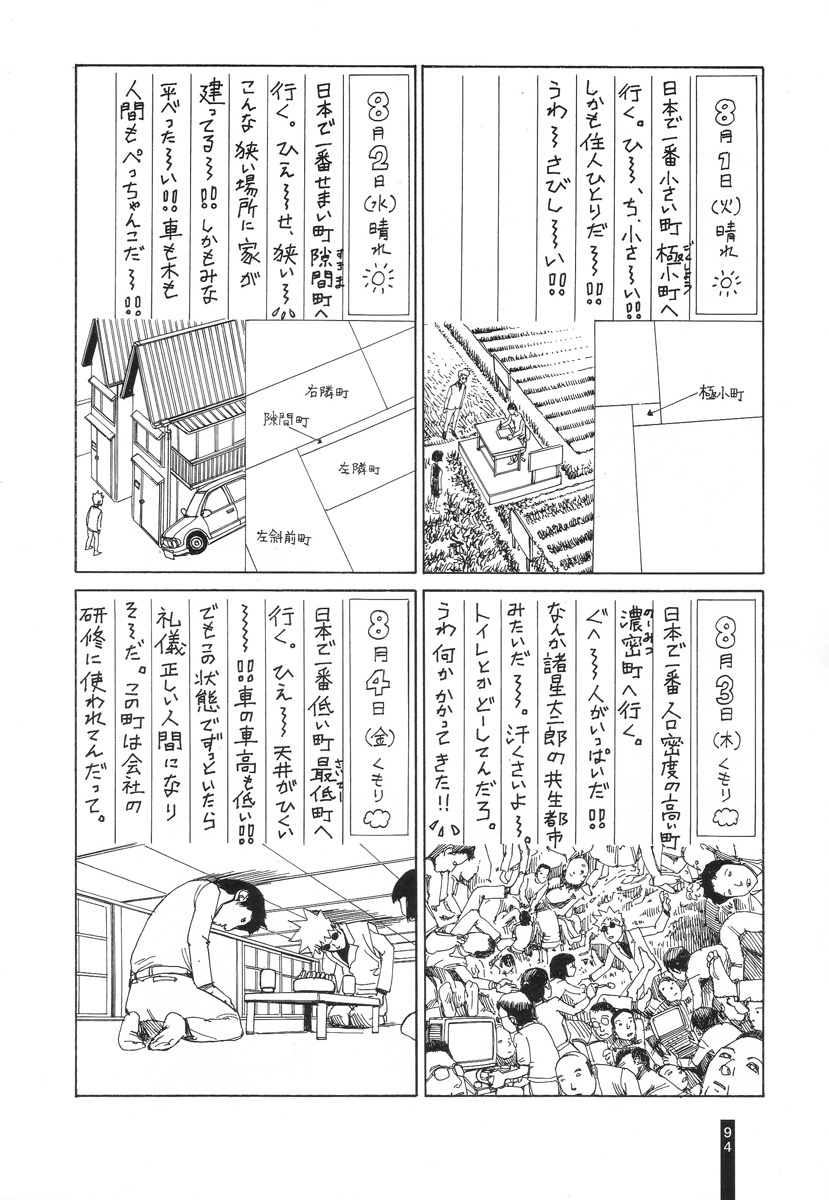 [Kago Shintarou] Paranoia Street Vol. 2 page 96 full