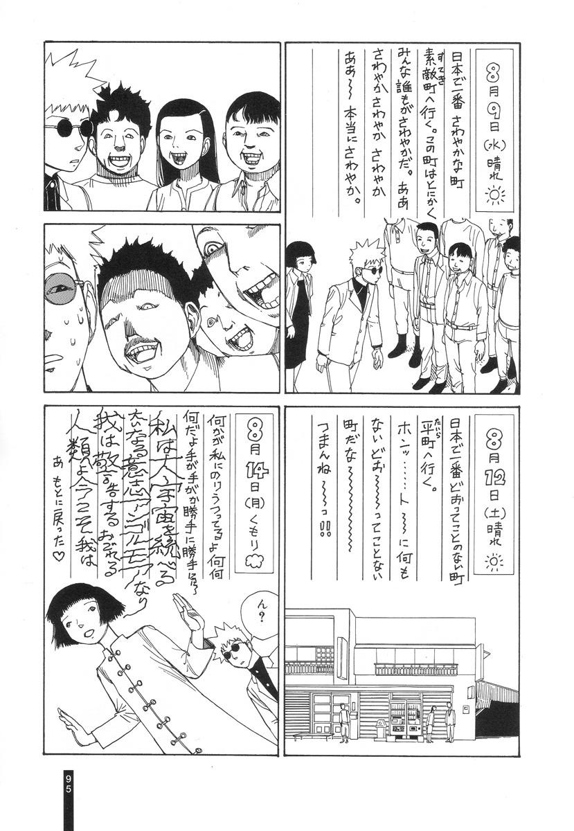 [Kago Shintarou] Paranoia Street Vol. 2 page 97 full