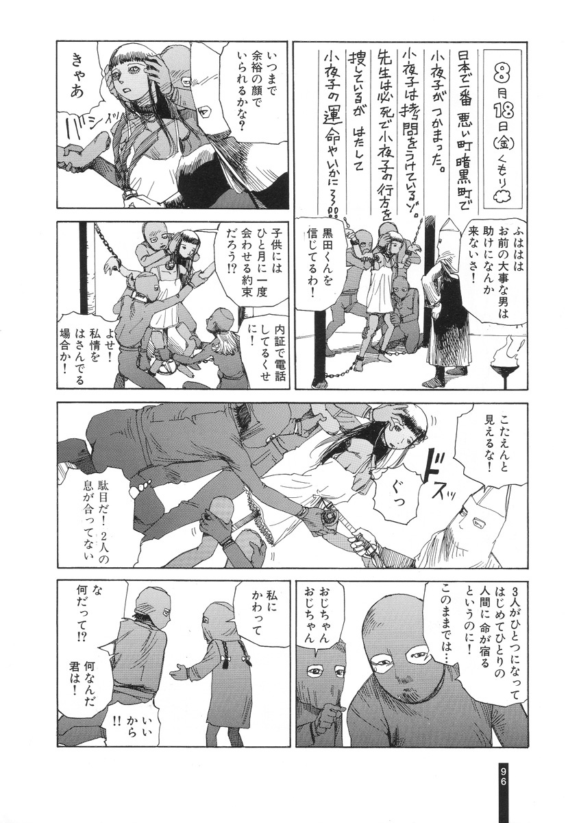 [Kago Shintarou] Paranoia Street Vol. 2 page 98 full