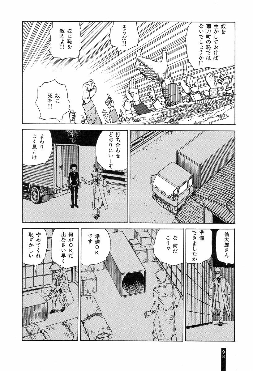 [Kago Shintarou] Paranoia Street Vol. 1 page 100 full