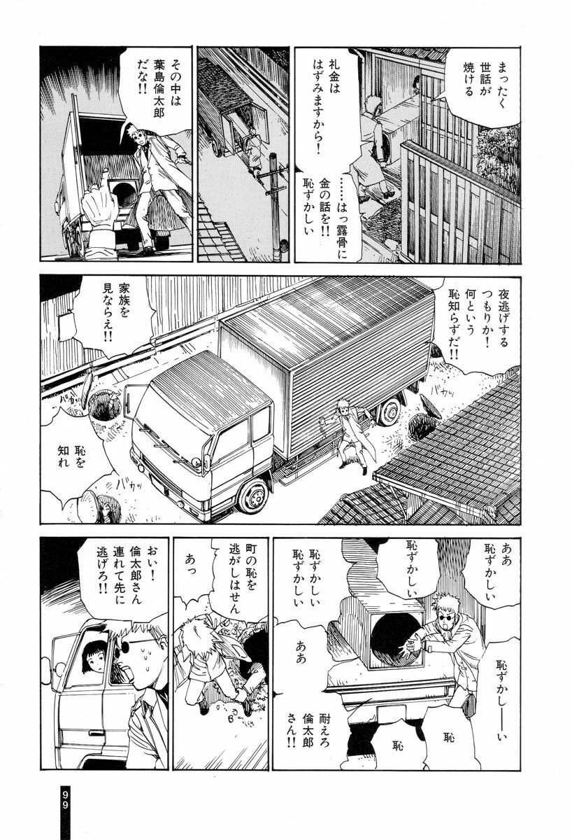 [Kago Shintarou] Paranoia Street Vol. 1 page 101 full