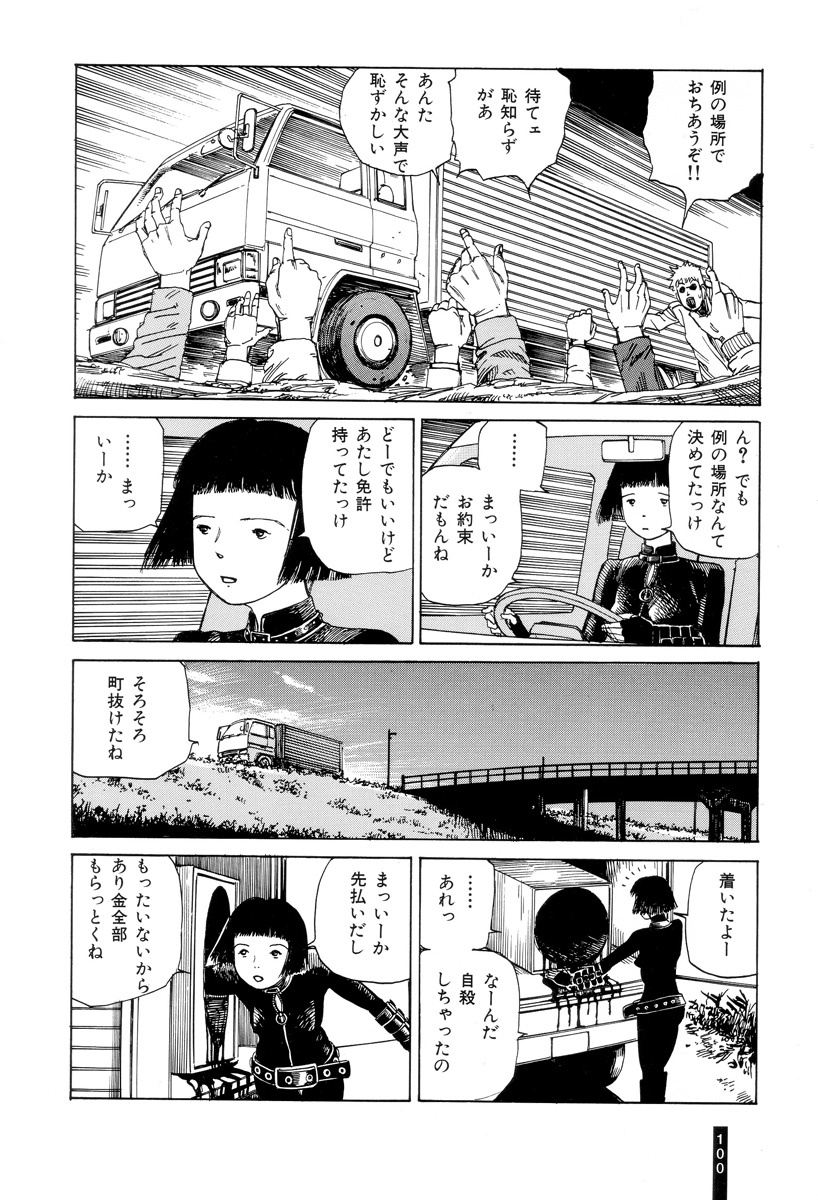[Kago Shintarou] Paranoia Street Vol. 1 page 102 full