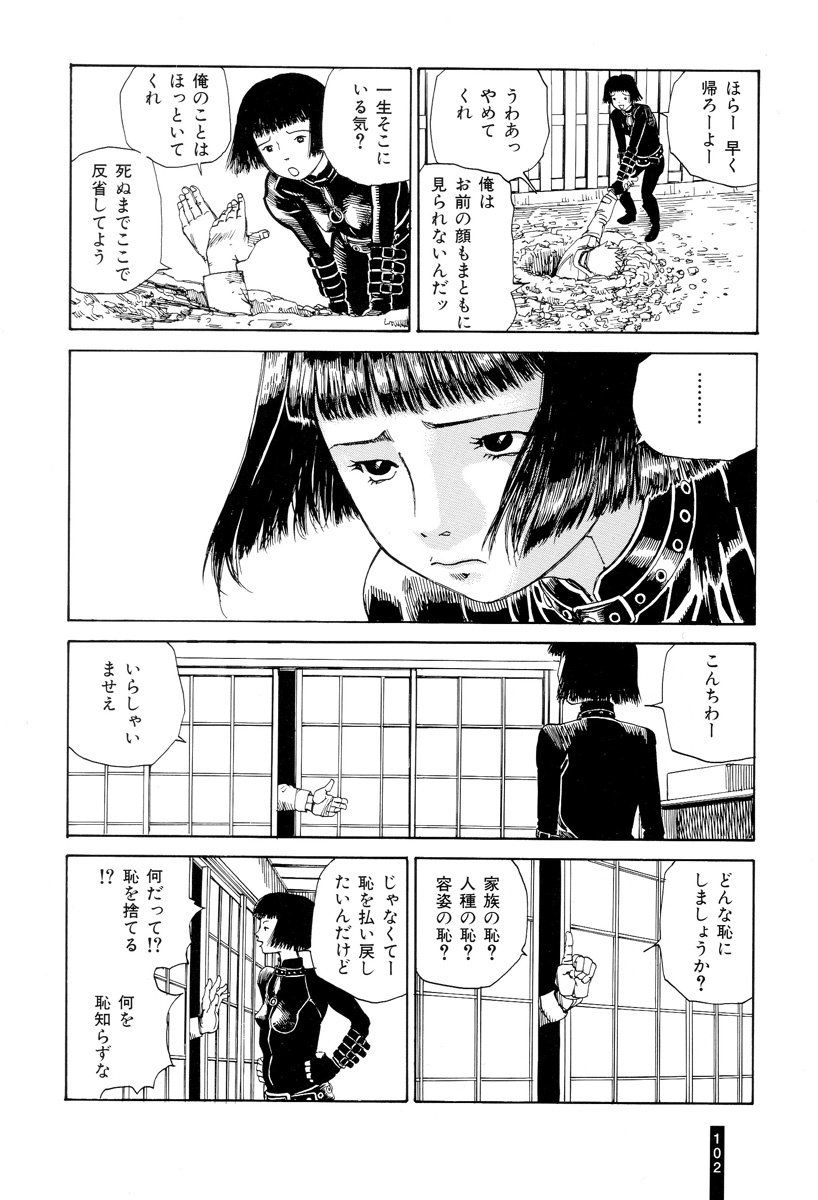 [Kago Shintarou] Paranoia Street Vol. 1 page 104 full