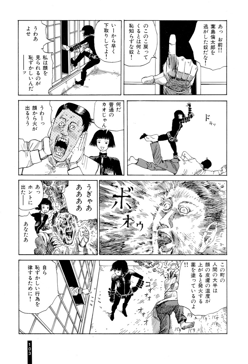 [Kago Shintarou] Paranoia Street Vol. 1 page 105 full