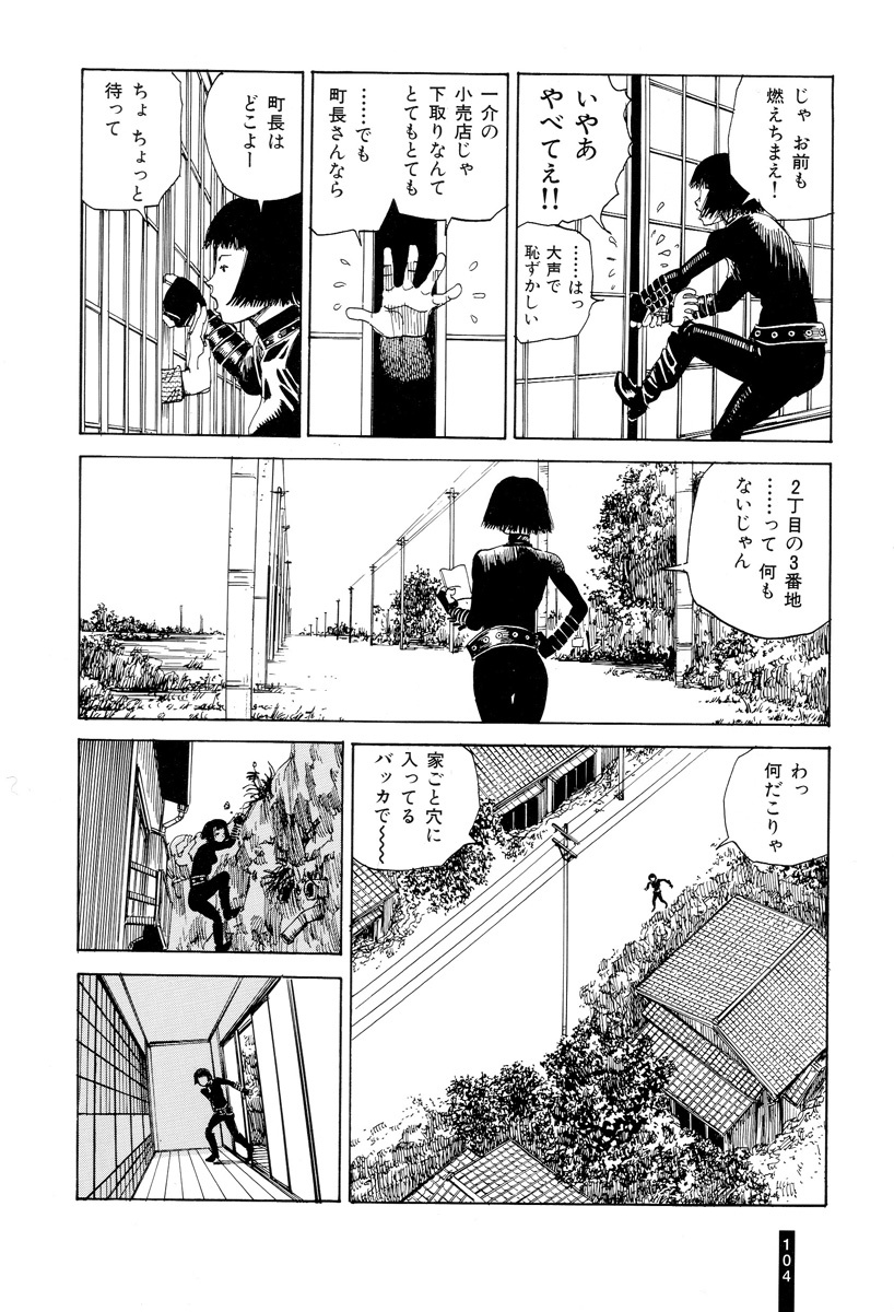 [Kago Shintarou] Paranoia Street Vol. 1 page 106 full