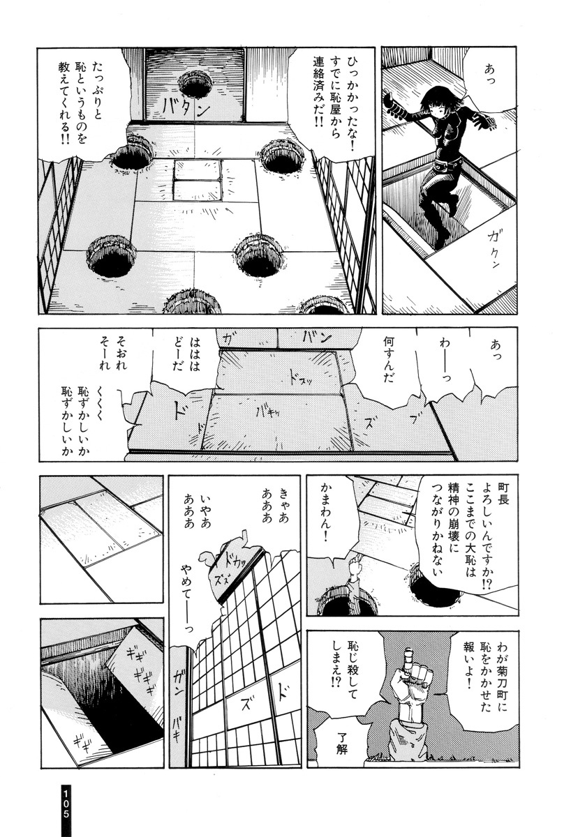 [Kago Shintarou] Paranoia Street Vol. 1 page 107 full