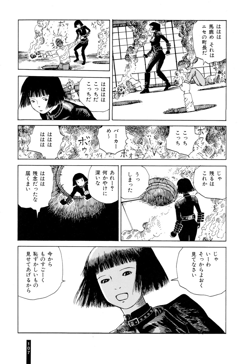 [Kago Shintarou] Paranoia Street Vol. 1 page 109 full