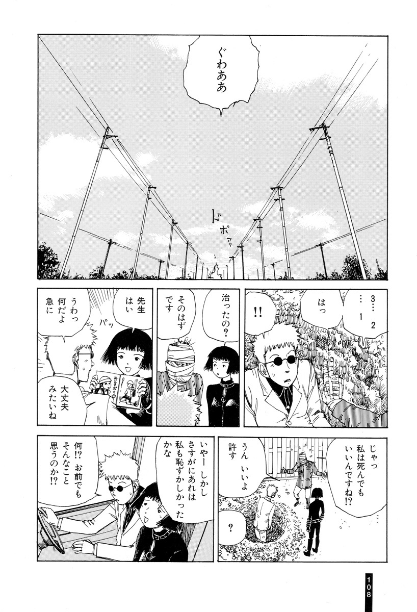 [Kago Shintarou] Paranoia Street Vol. 1 page 110 full