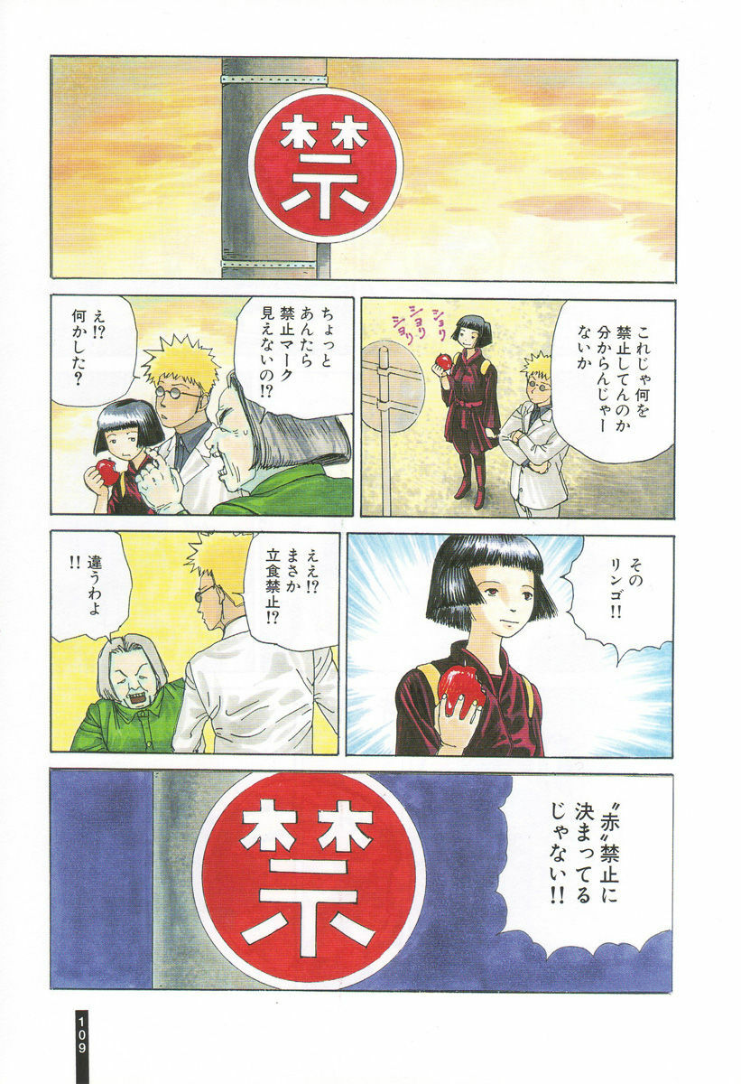 [Kago Shintarou] Paranoia Street Vol. 1 page 111 full