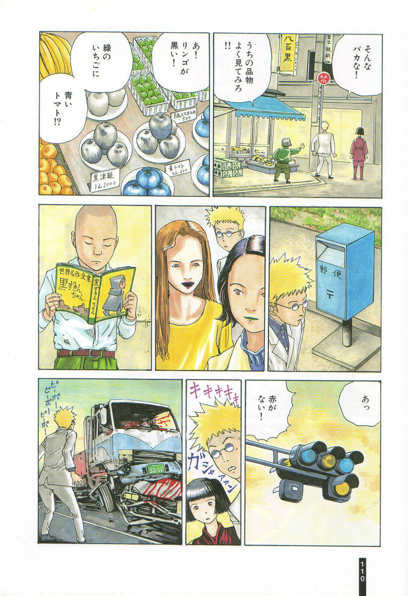 [Kago Shintarou] Paranoia Street Vol. 1 page 112 full