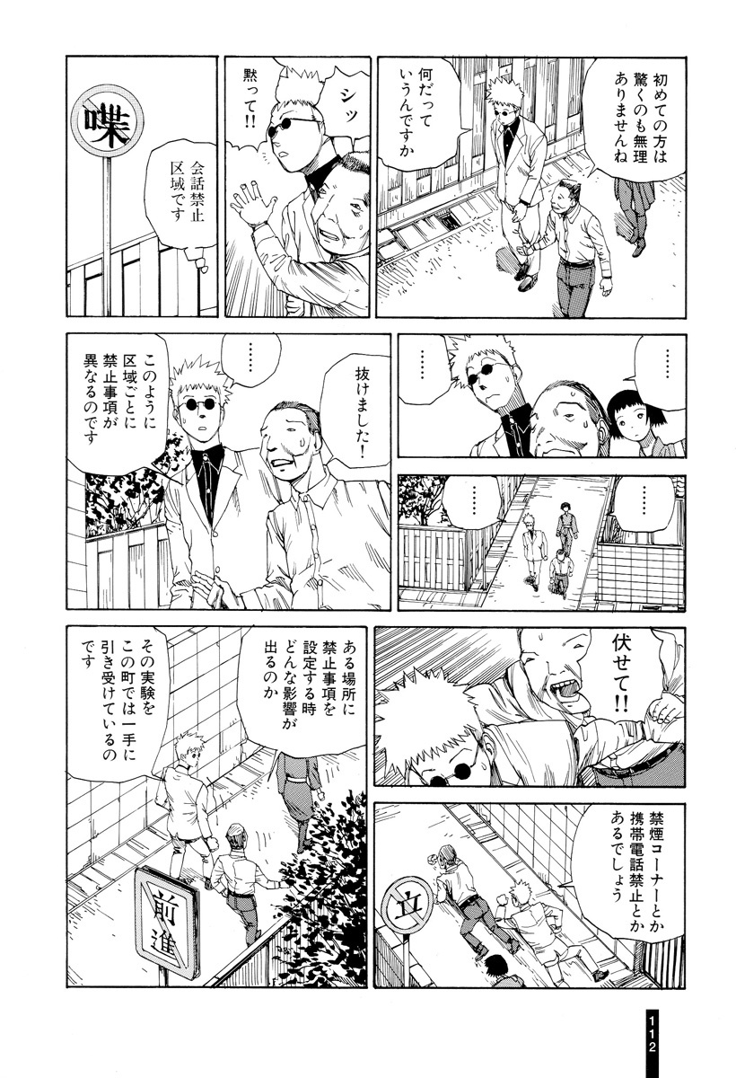 [Kago Shintarou] Paranoia Street Vol. 1 page 114 full