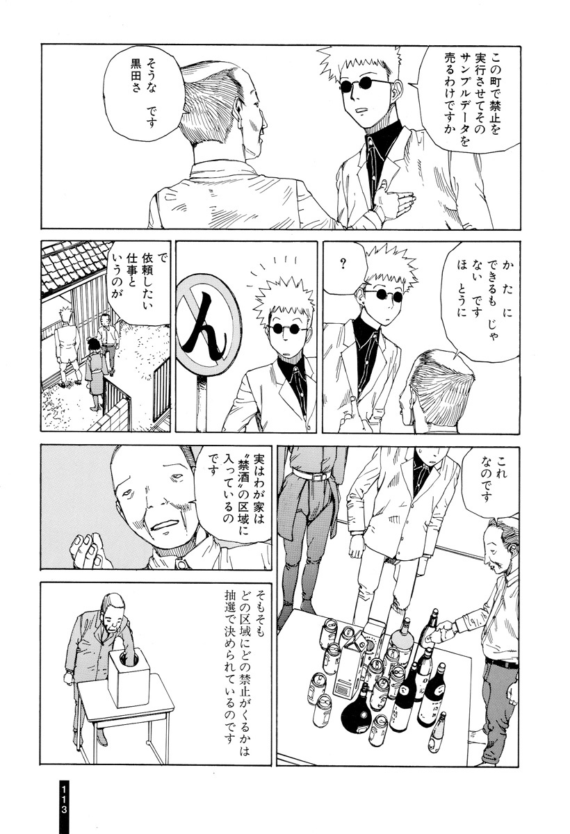 [Kago Shintarou] Paranoia Street Vol. 1 page 115 full