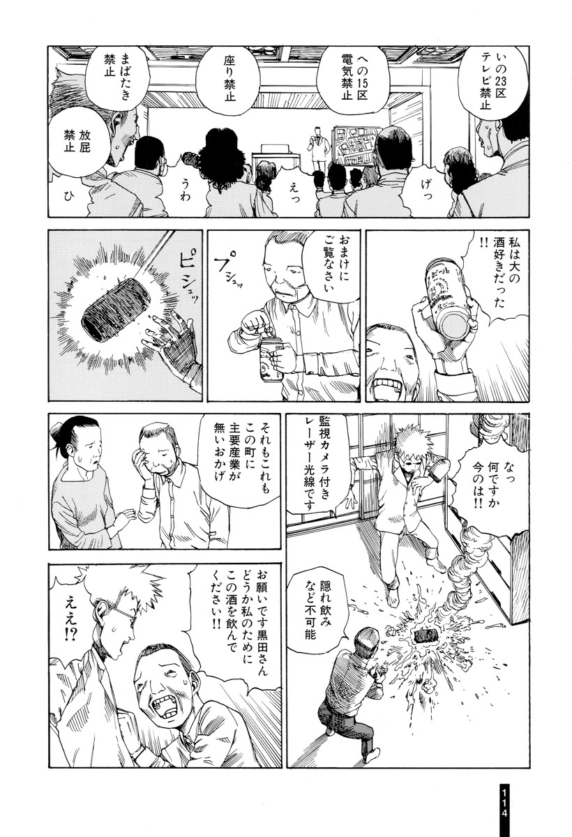 [Kago Shintarou] Paranoia Street Vol. 1 page 116 full