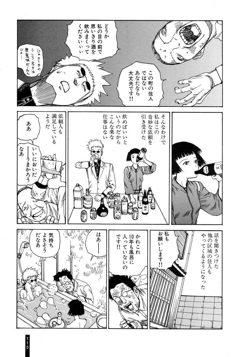 [Kago Shintarou] Paranoia Street Vol. 1 page 117 full
