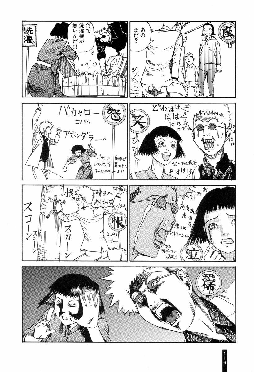 [Kago Shintarou] Paranoia Street Vol. 1 page 118 full