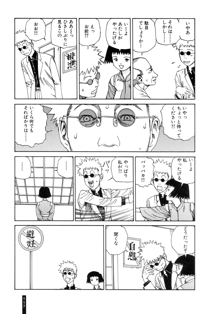 [Kago Shintarou] Paranoia Street Vol. 1 page 119 full