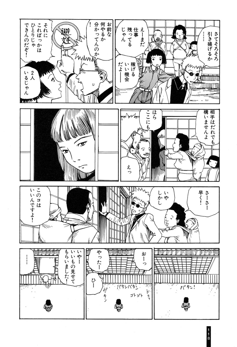 [Kago Shintarou] Paranoia Street Vol. 1 page 120 full