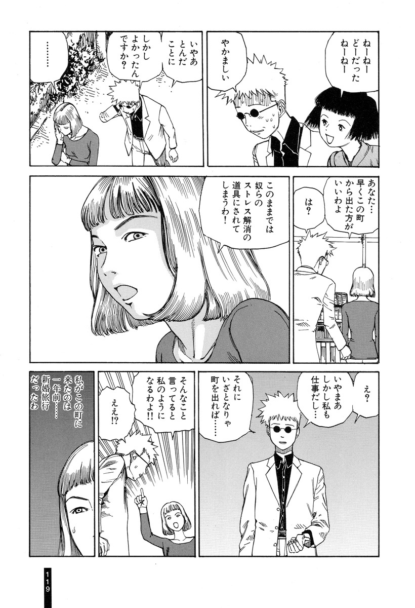 [Kago Shintarou] Paranoia Street Vol. 1 page 121 full