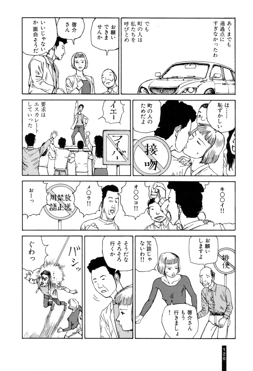 [Kago Shintarou] Paranoia Street Vol. 1 page 122 full