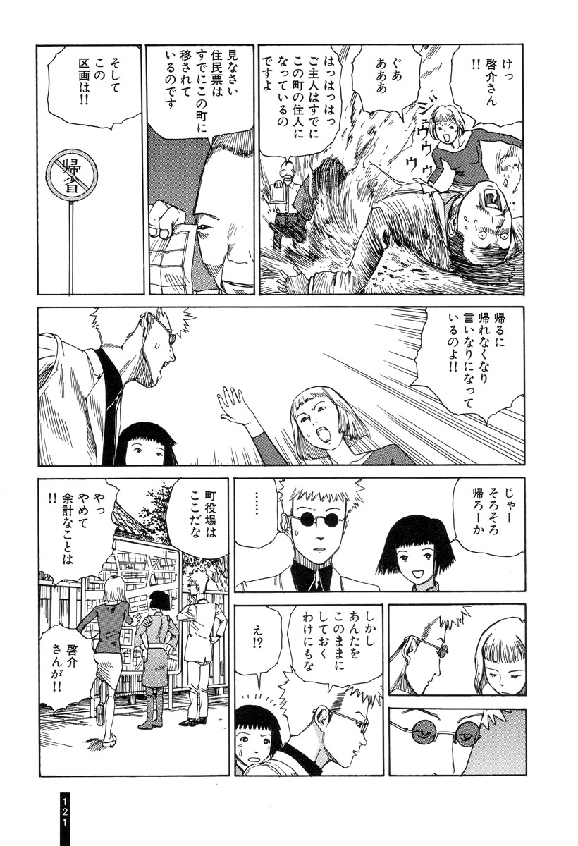 [Kago Shintarou] Paranoia Street Vol. 1 page 123 full
