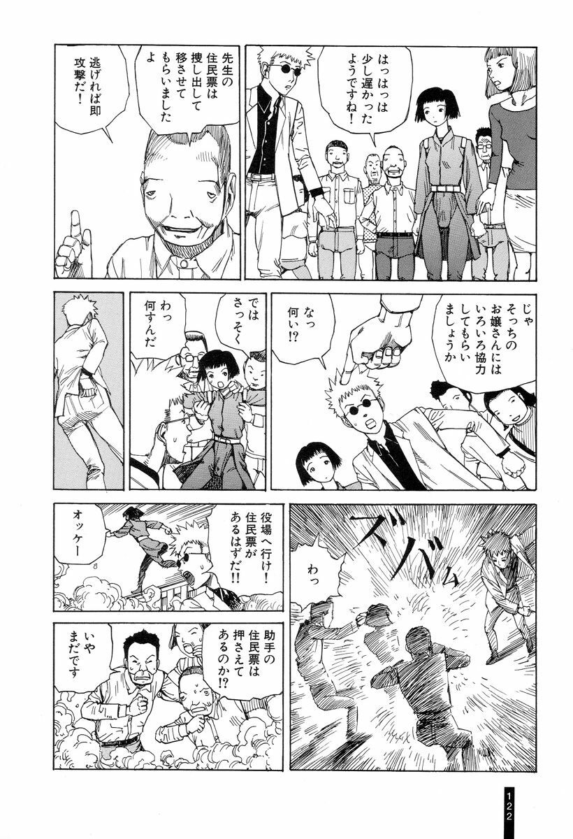 [Kago Shintarou] Paranoia Street Vol. 1 page 124 full