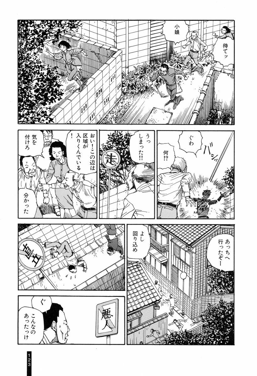 [Kago Shintarou] Paranoia Street Vol. 1 page 125 full