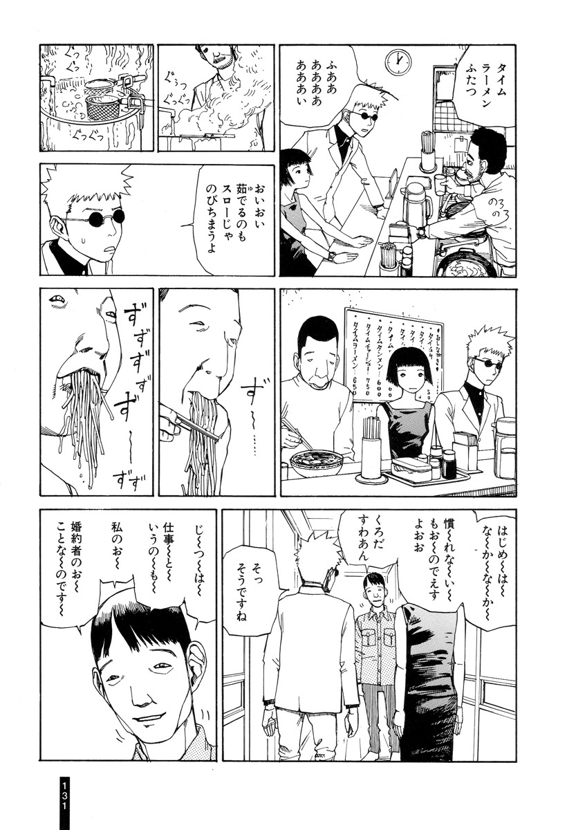[Kago Shintarou] Paranoia Street Vol. 1 page 133 full