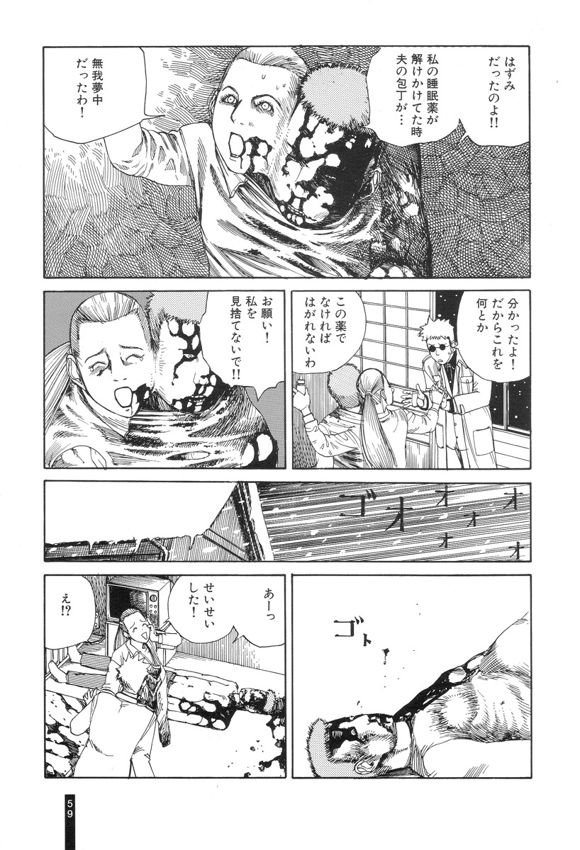 [Kago Shintarou] Paranoia Street Vol. 1 page 61 full