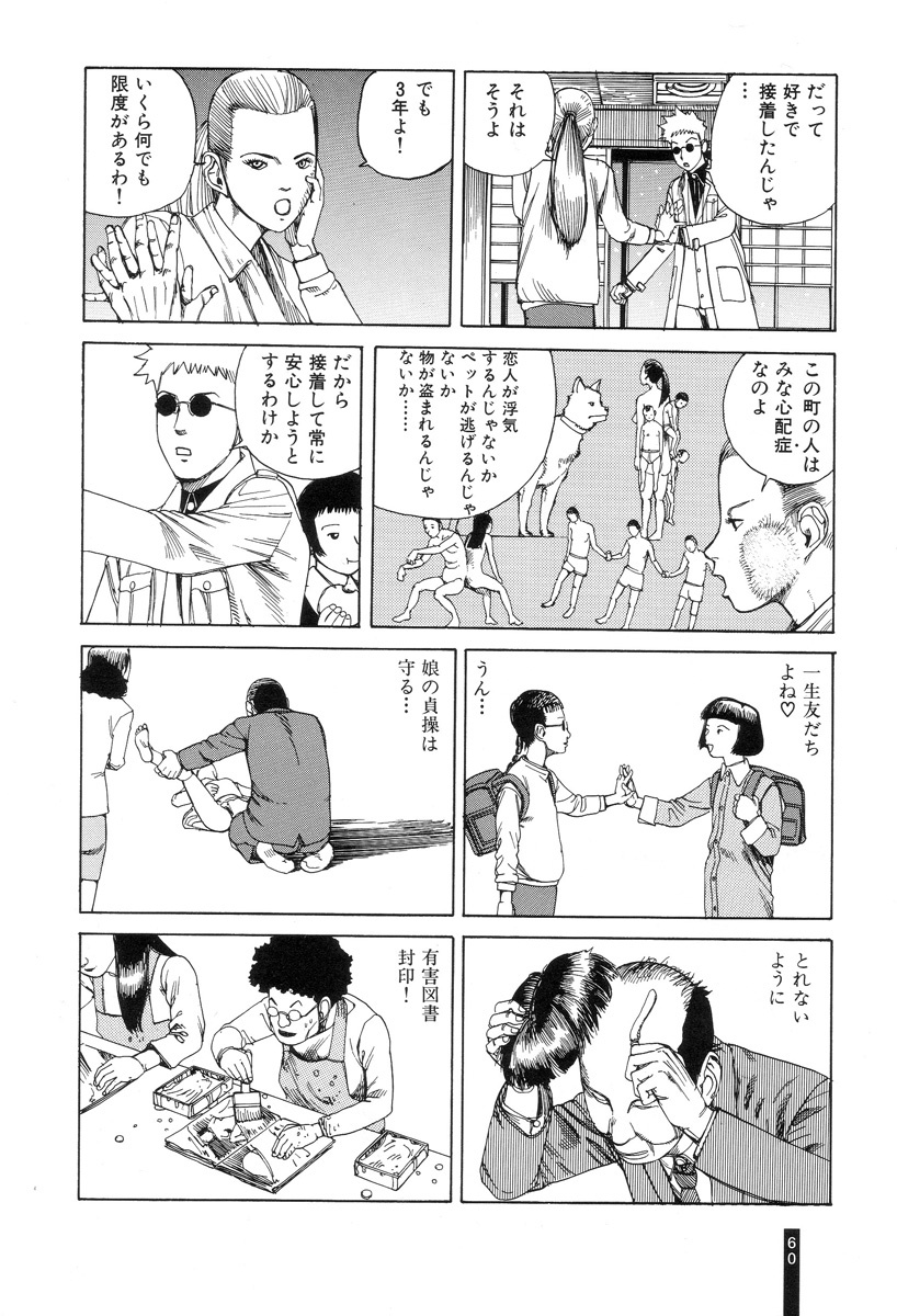[Kago Shintarou] Paranoia Street Vol. 1 page 62 full