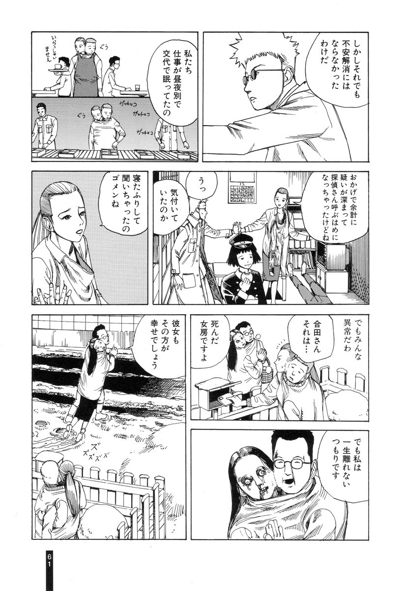 [Kago Shintarou] Paranoia Street Vol. 1 page 63 full