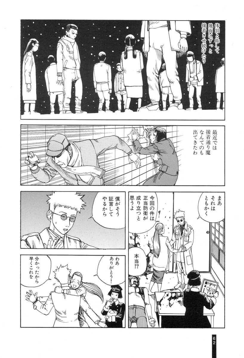 [Kago Shintarou] Paranoia Street Vol. 1 page 64 full