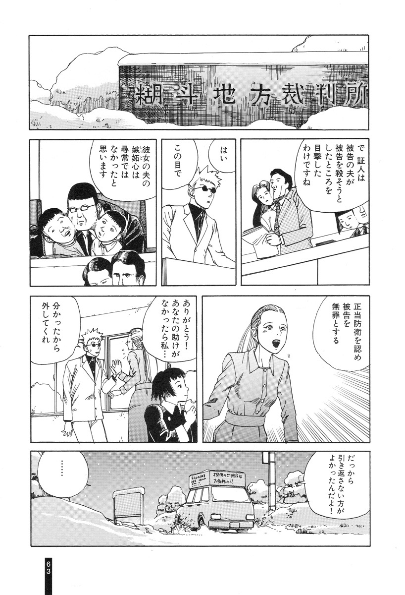 [Kago Shintarou] Paranoia Street Vol. 1 page 65 full